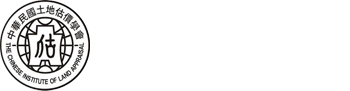 中華民國土地估價學會 The Chinese Institute of Land Appraisal